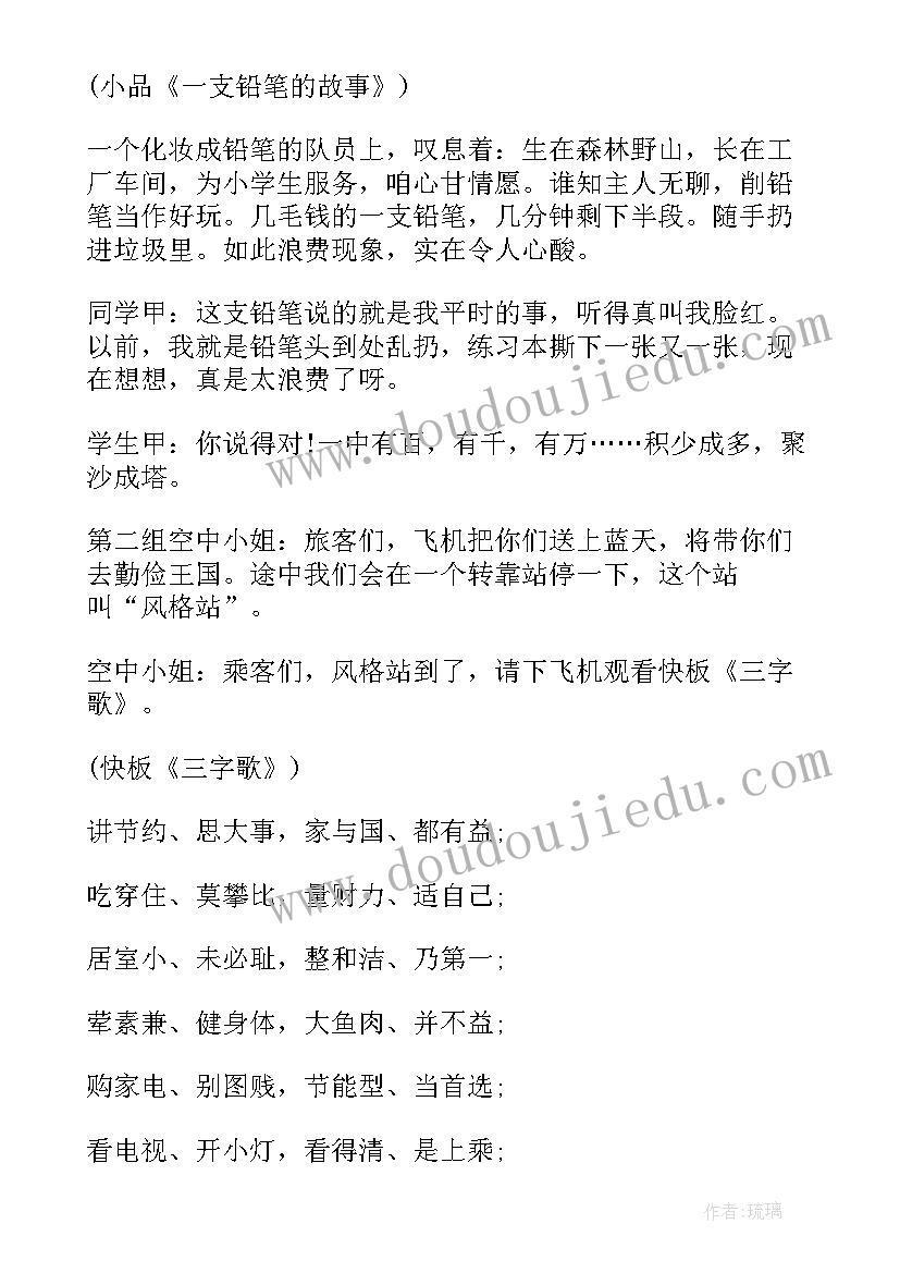 最新勤俭节约小学班会教案设计 勤俭节约小学班会教案(大全8篇)