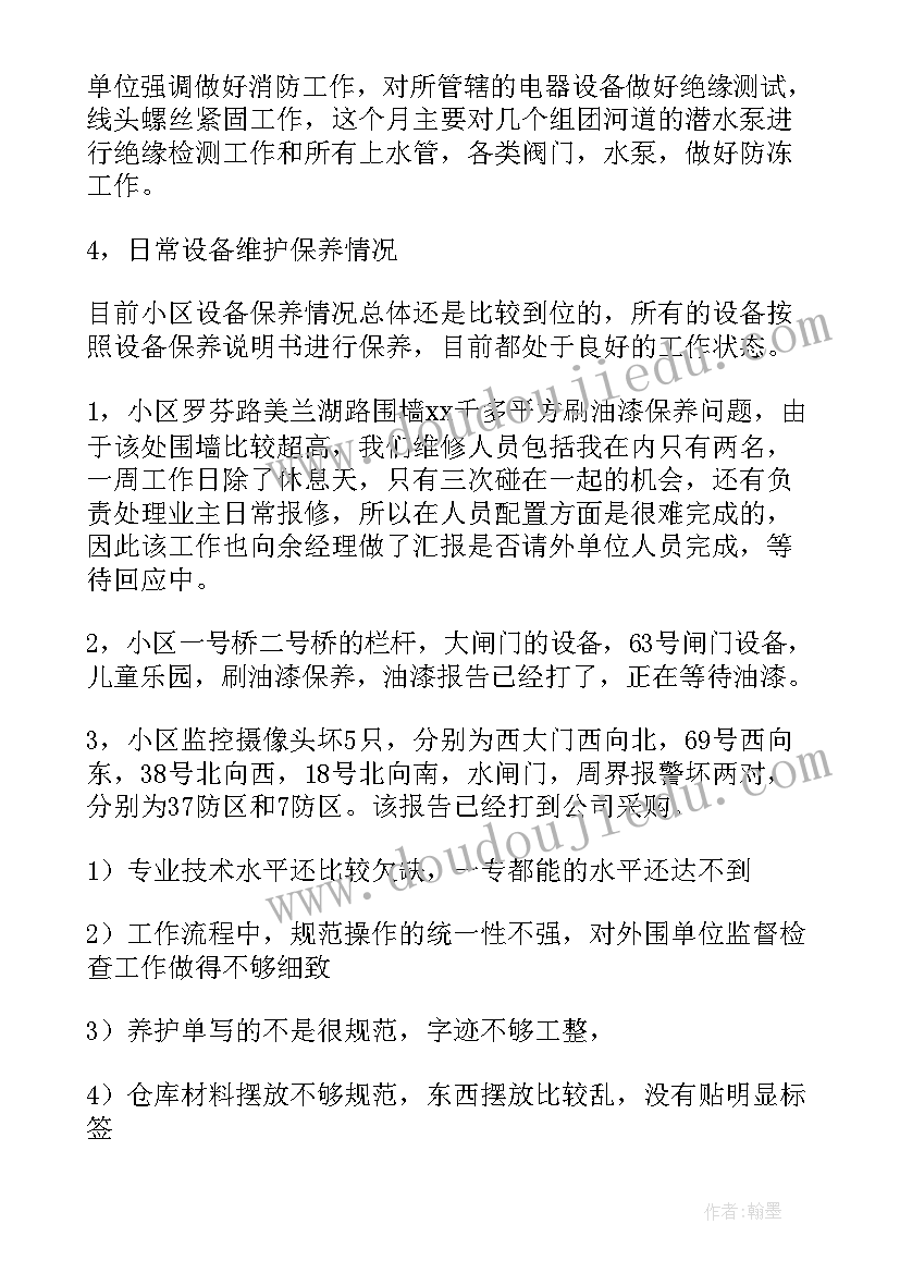 最新小区物业工程维修年终总结(优质13篇)