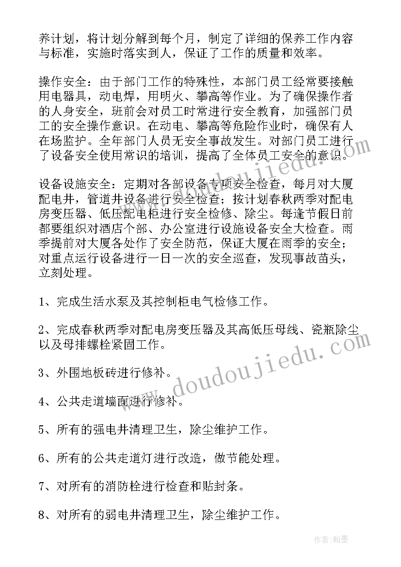 最新小区物业工程维修年终总结(优质13篇)