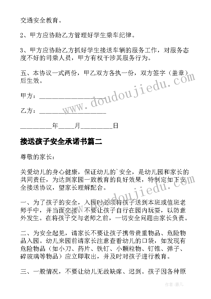 接送孩子安全承诺书 家长接送孩子交通安全承诺书(模板8篇)