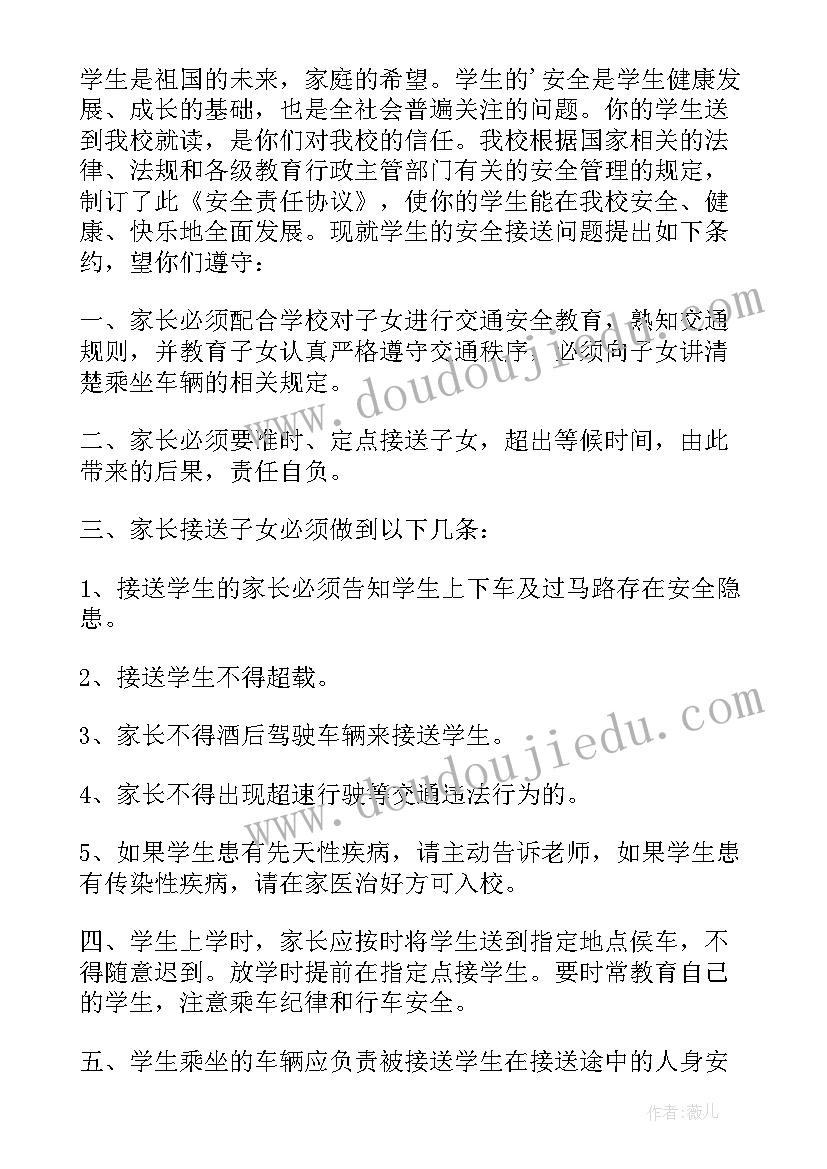 接送孩子安全承诺书 家长接送孩子交通安全承诺书(模板8篇)