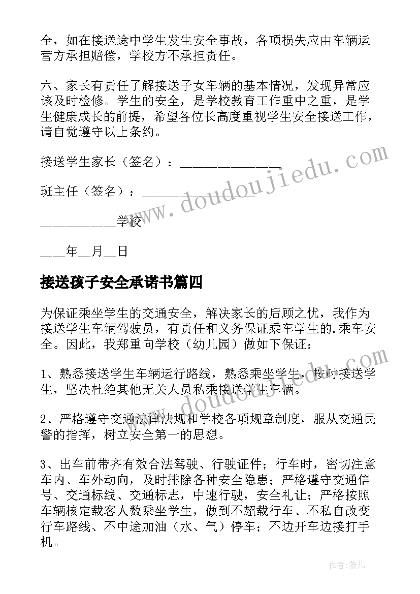 接送孩子安全承诺书 家长接送孩子交通安全承诺书(模板8篇)