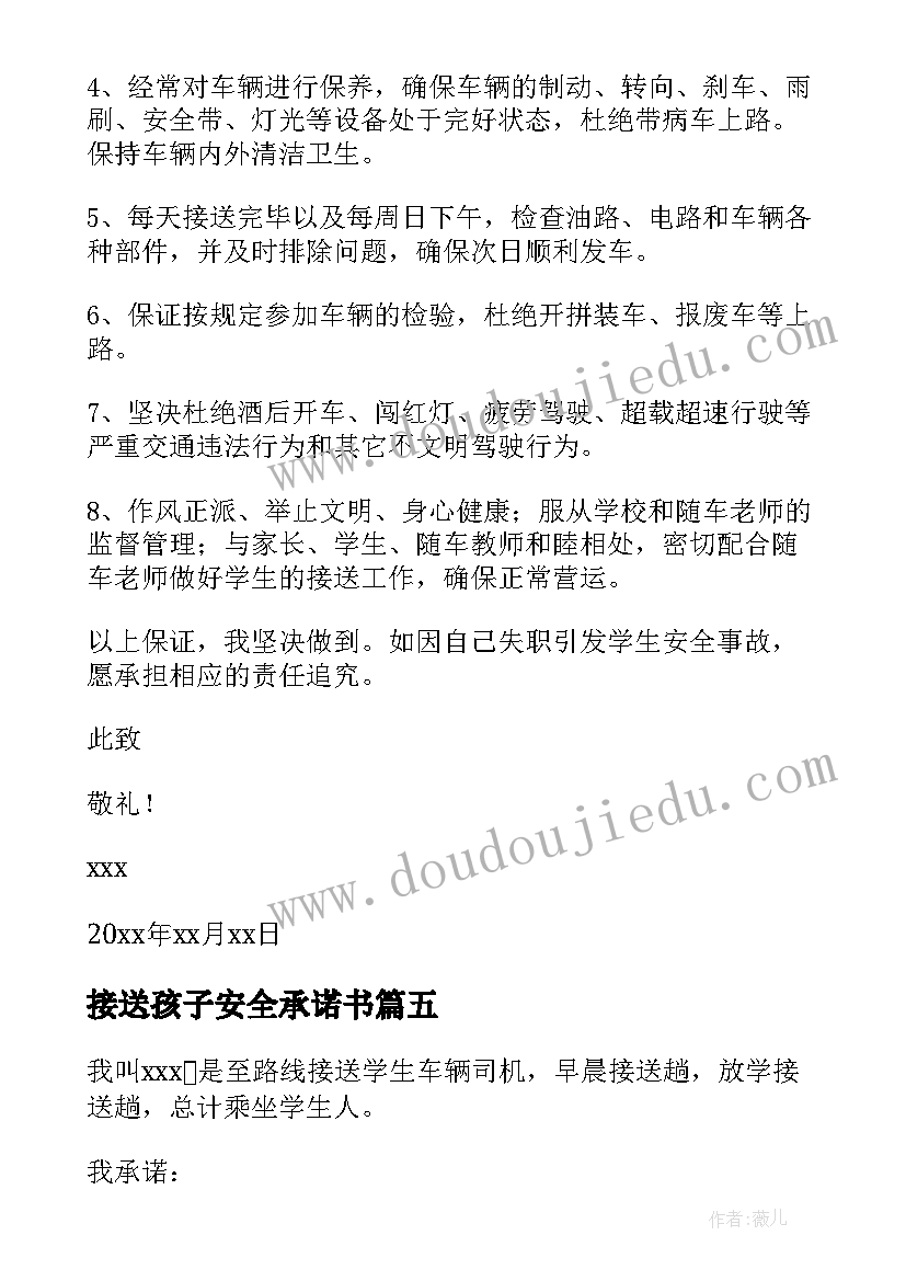 接送孩子安全承诺书 家长接送孩子交通安全承诺书(模板8篇)