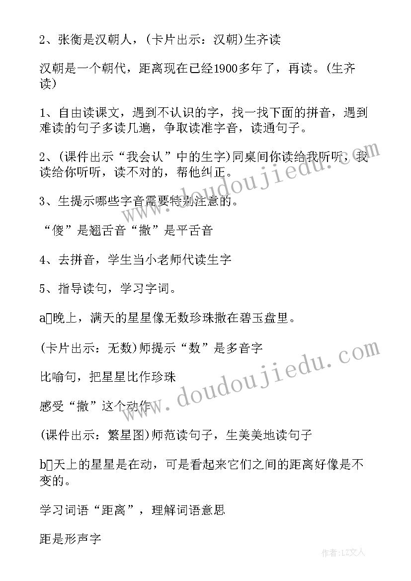 星星的孩子活动策划 数星星的孩子教案(模板12篇)