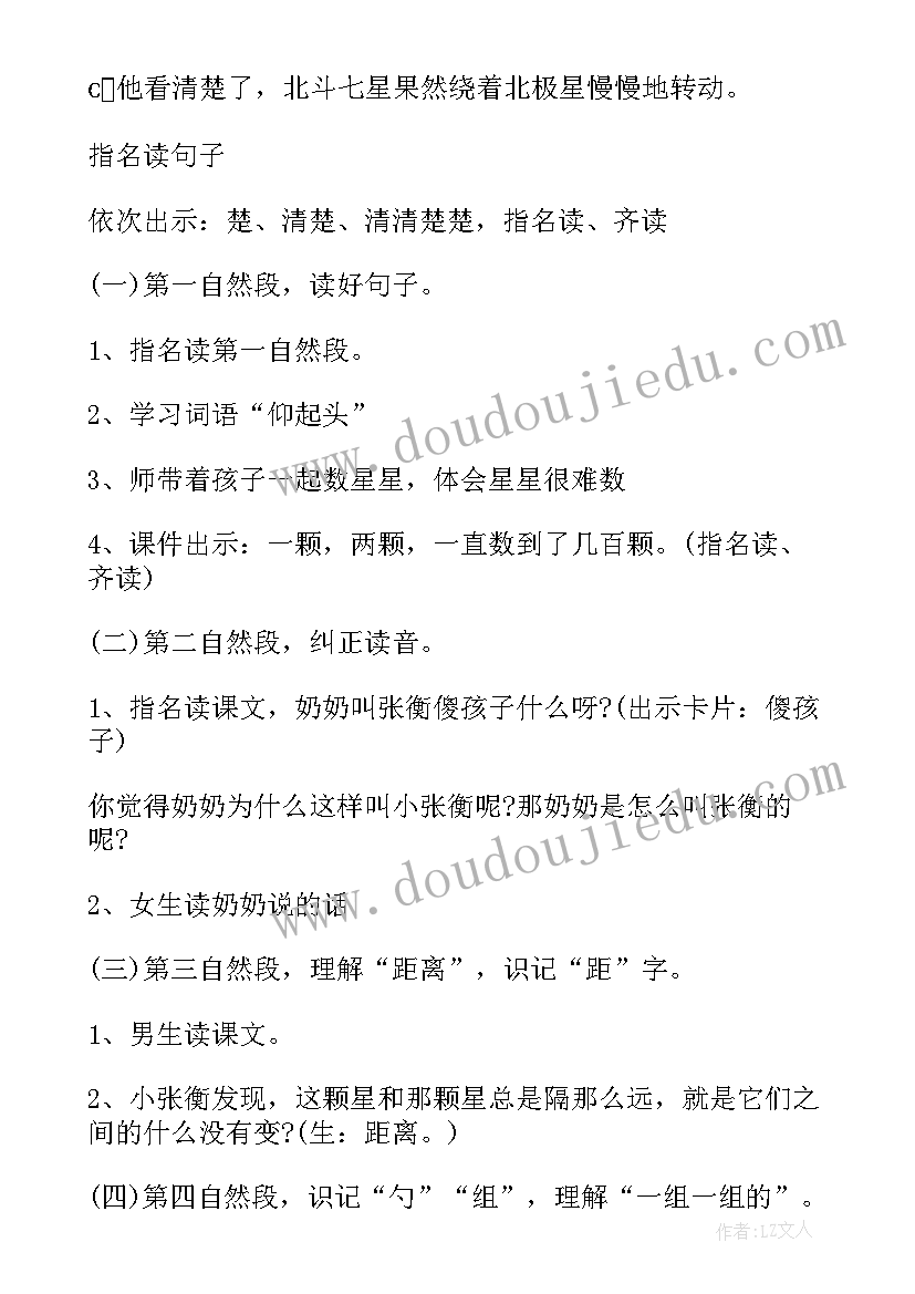 星星的孩子活动策划 数星星的孩子教案(模板12篇)