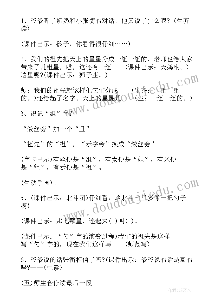 星星的孩子活动策划 数星星的孩子教案(模板12篇)