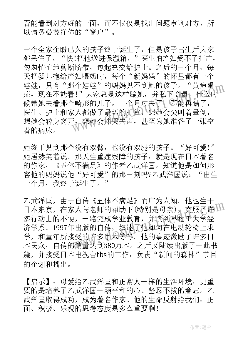 最新经典人生故事大人物 经典人生感悟小故事(通用12篇)