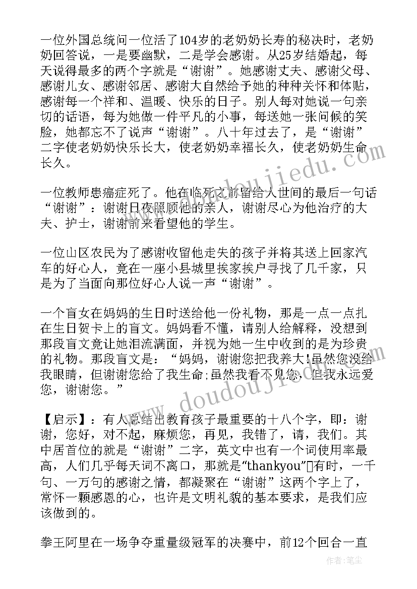 最新经典人生故事大人物 经典人生感悟小故事(通用12篇)