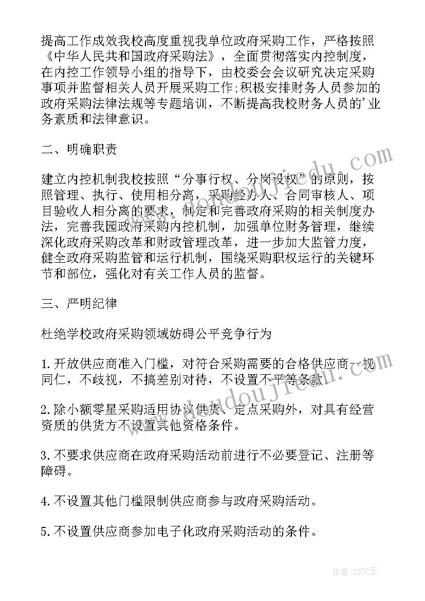 最新校务管理和制度执行情况自查报告(通用6篇)