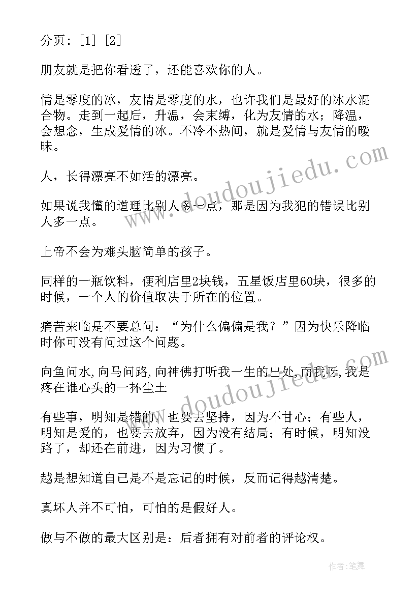 最新最经典人生感悟短文摘抄(精选8篇)