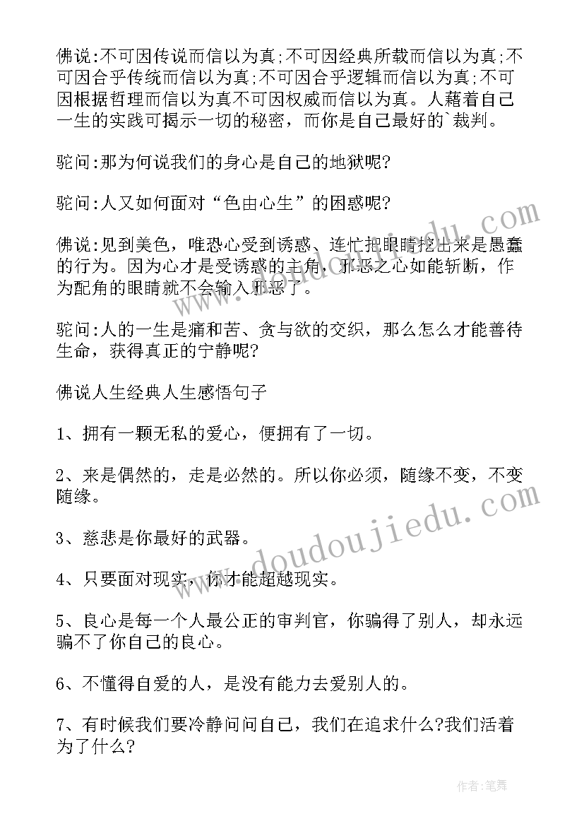 最新最经典人生感悟短文摘抄(精选8篇)