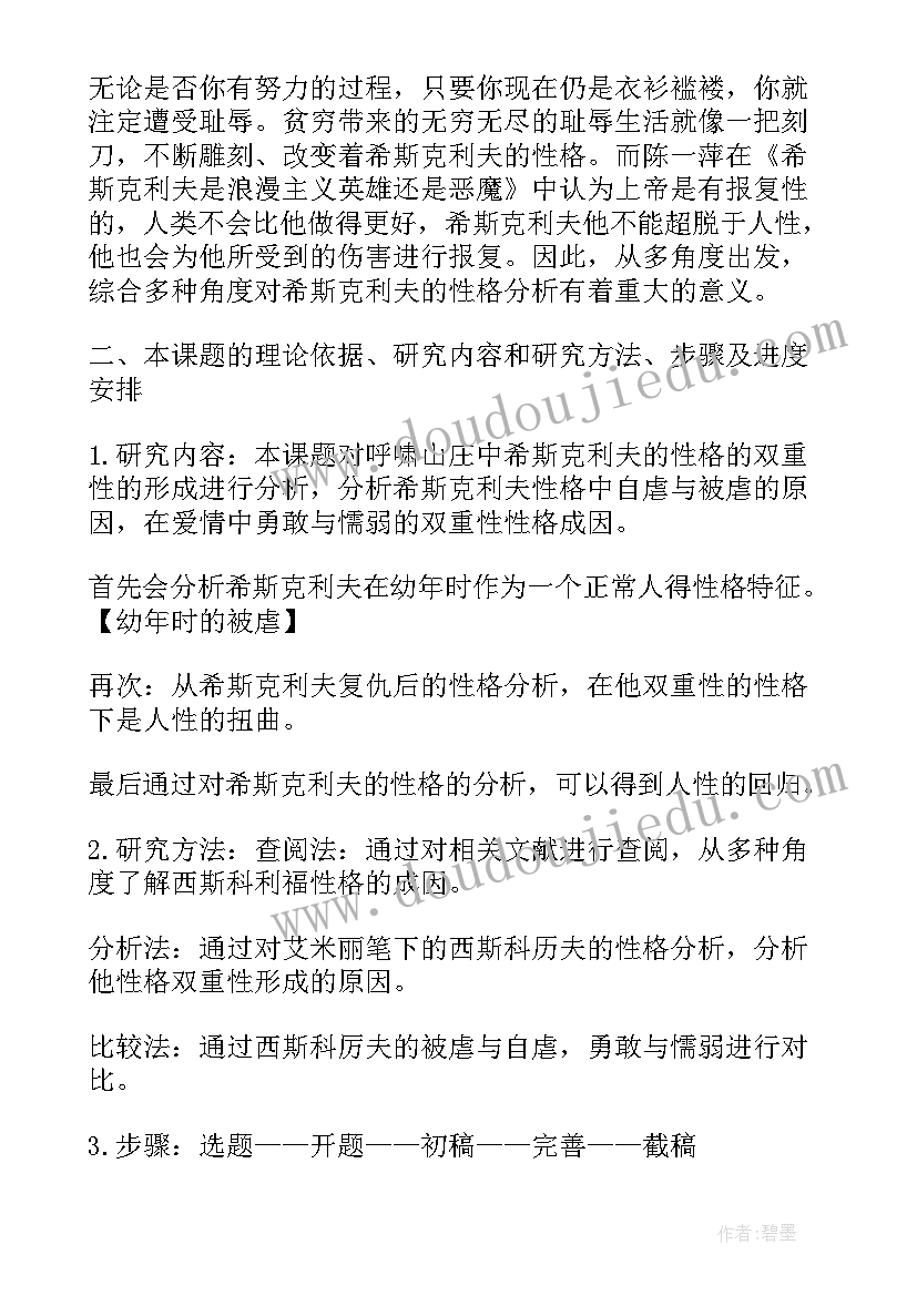 最新毕业论文开题报告(优质13篇)