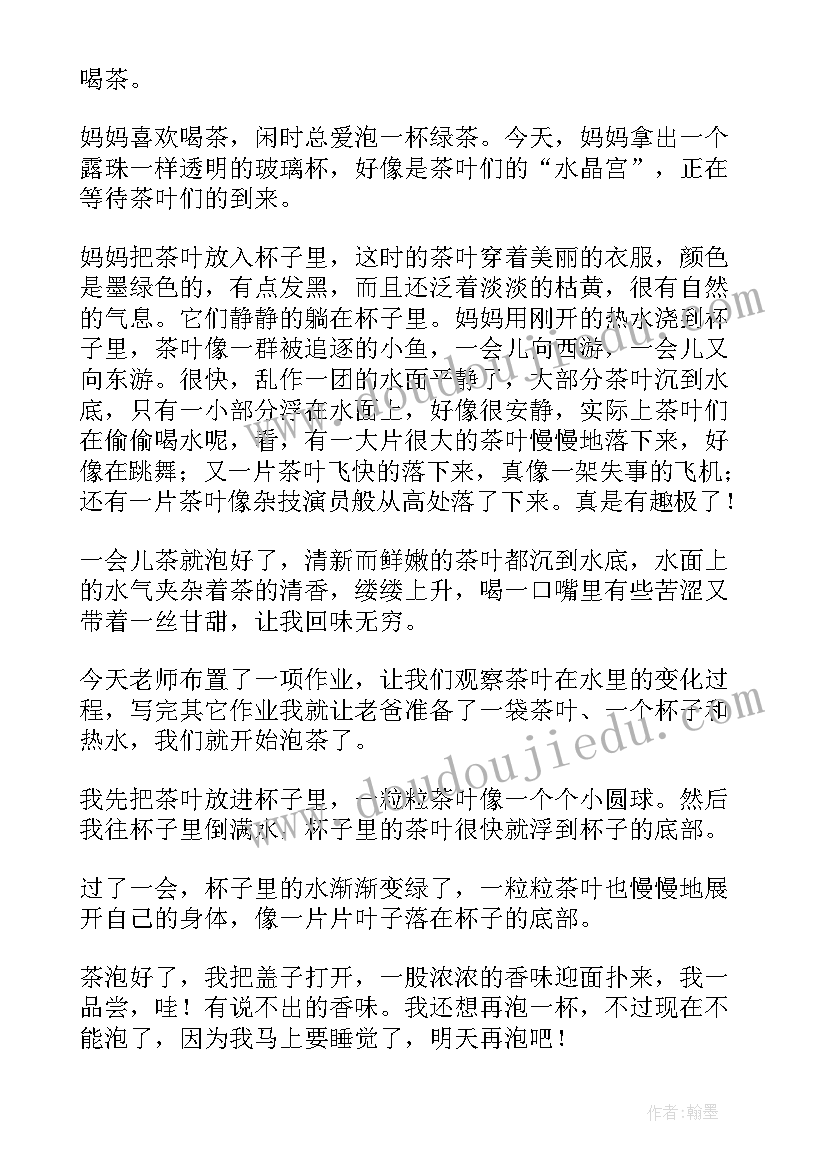 2023年茶叶的日记 泡茶叶观察日记(优质8篇)