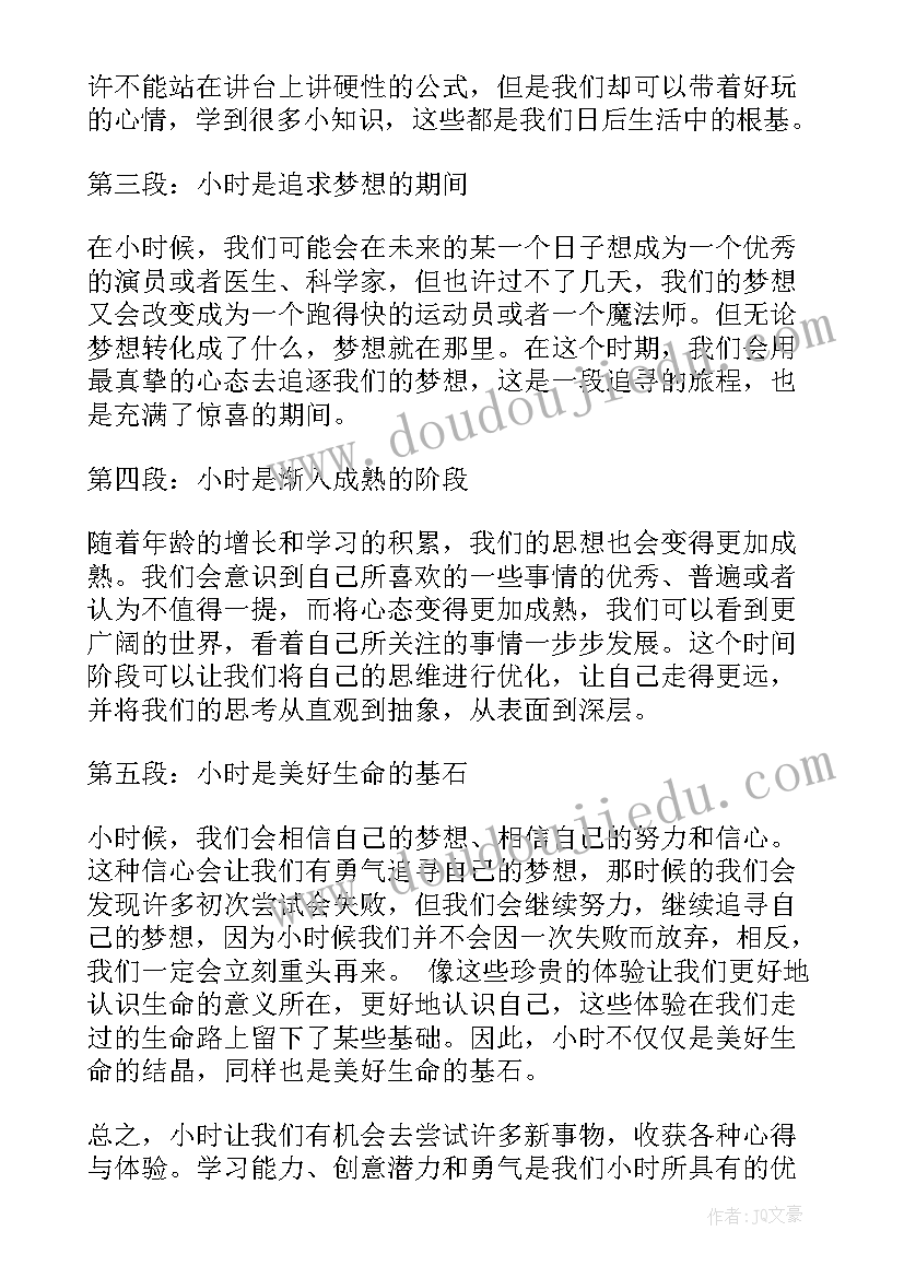 我生命中的你 生命中的小时心得体会(精选11篇)