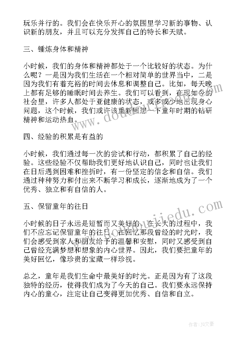 我生命中的你 生命中的小时心得体会(精选11篇)