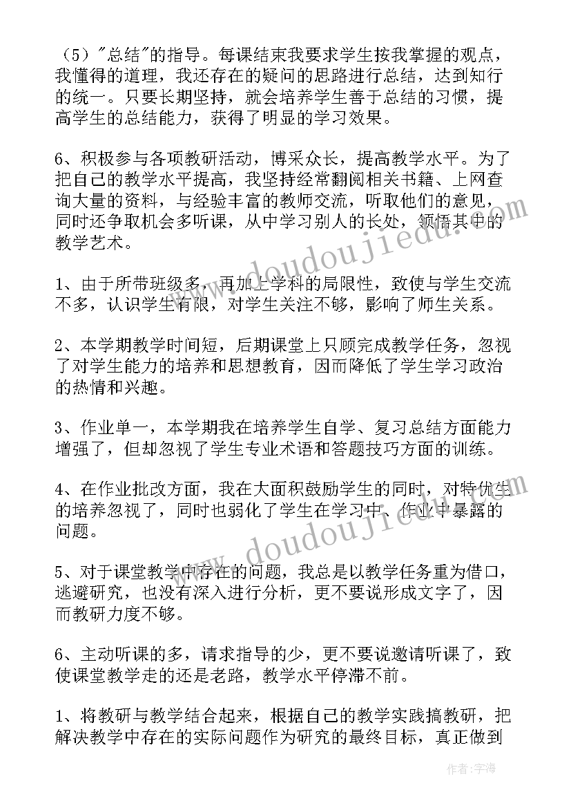 2023年学生写的政治月考总结 高一政治教师月考总结(优质8篇)