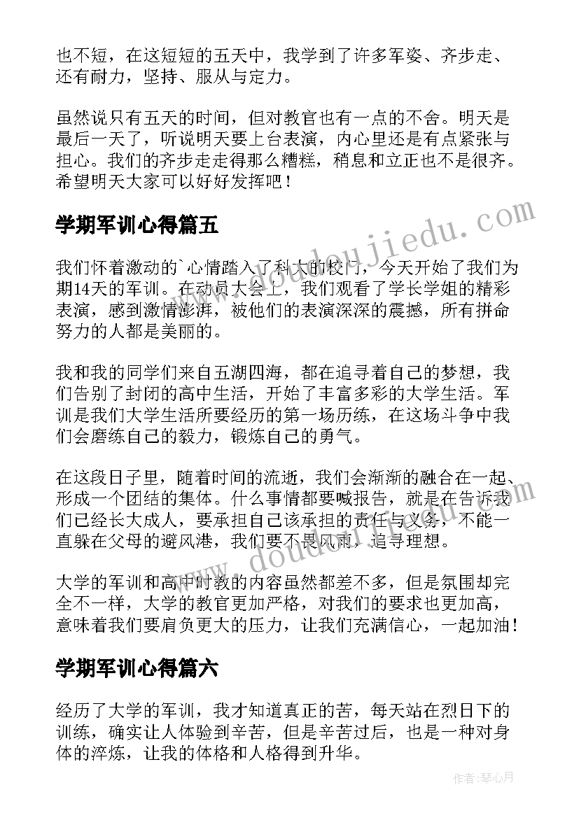 最新学期军训心得 新学期第一课军训心得体会(通用8篇)