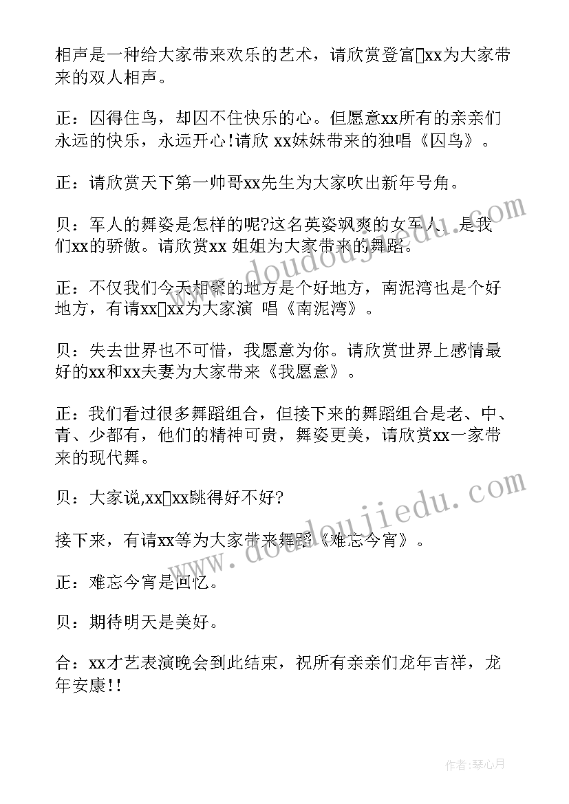 才艺表演六年级 才艺表演串词(大全20篇)