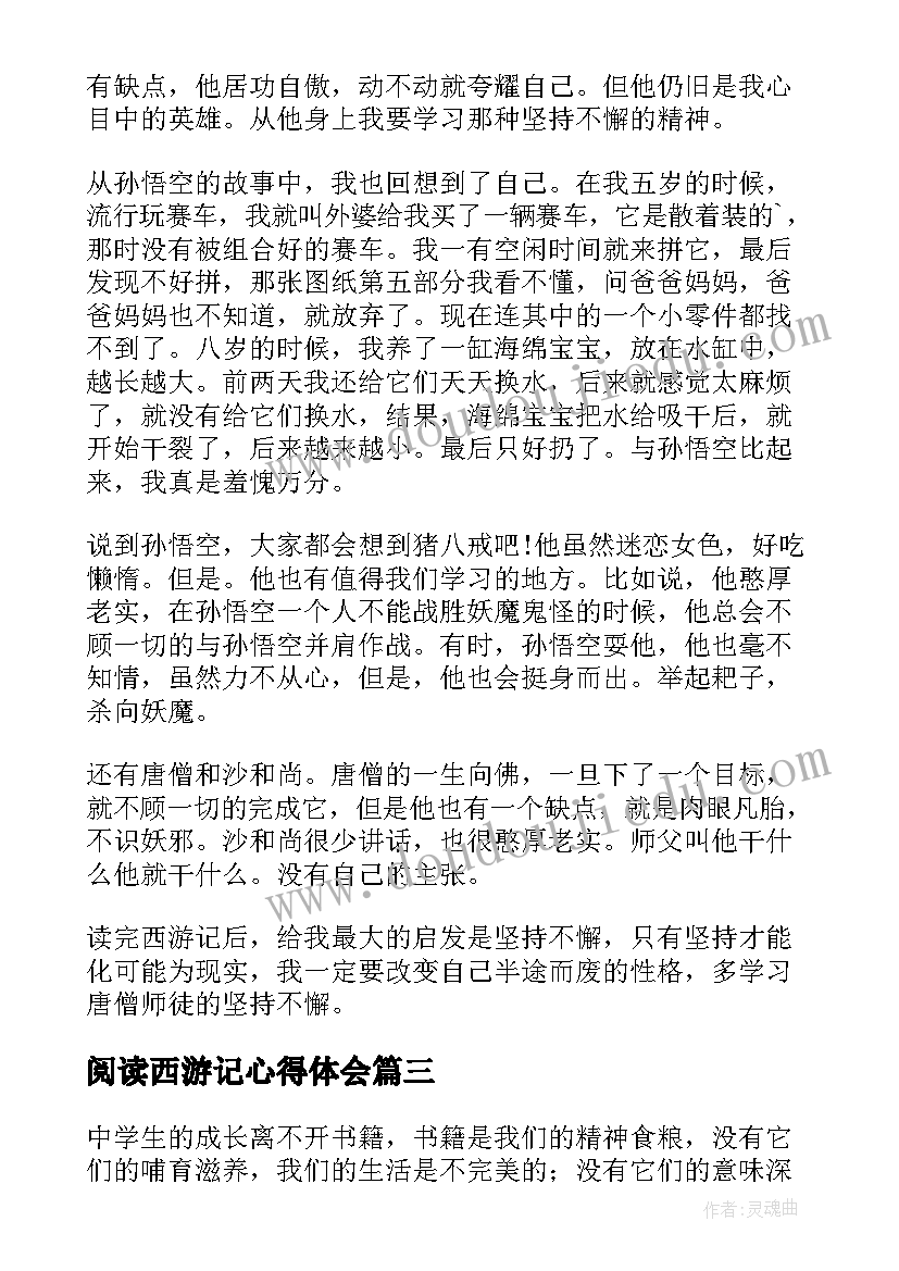 阅读西游记心得体会(实用15篇)