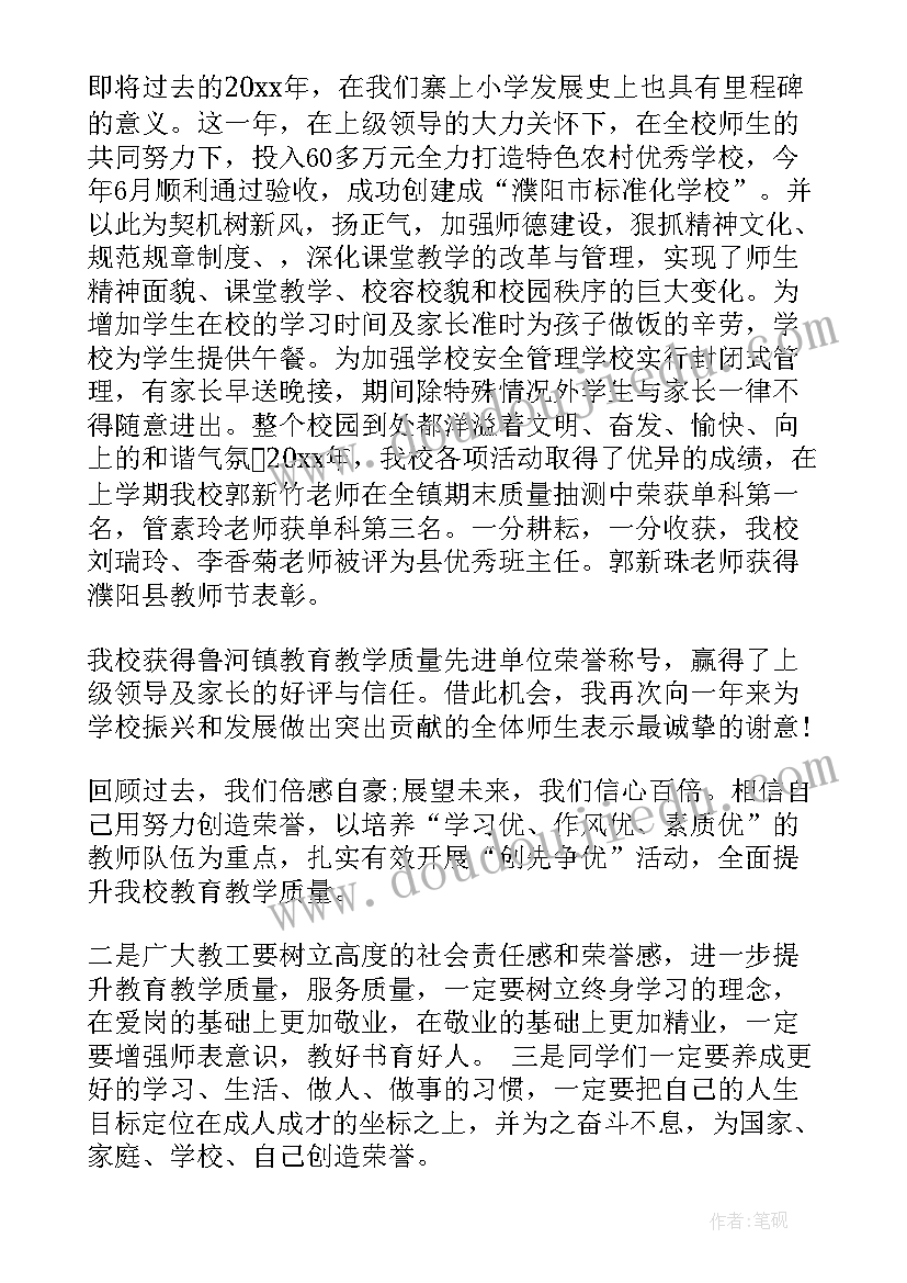 最新辅导班元旦校长的致辞 元旦演出校长的致辞(大全8篇)