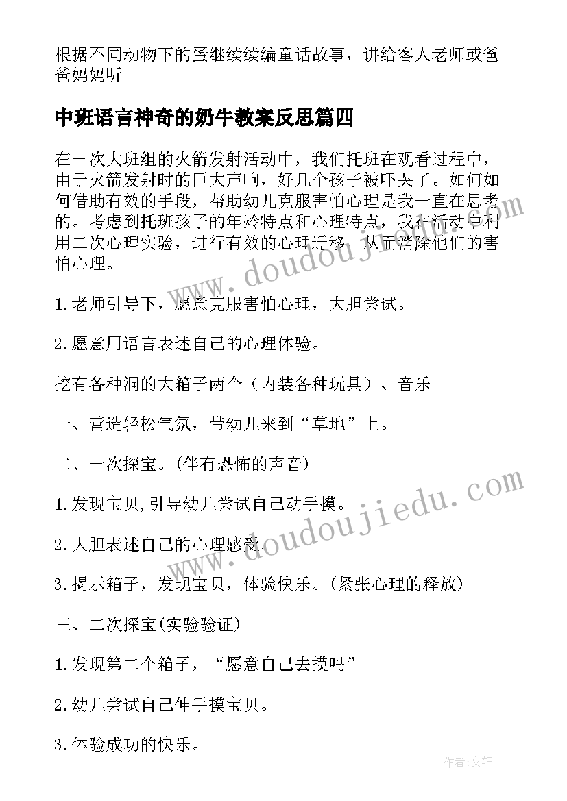 最新中班语言神奇的奶牛教案反思(大全8篇)