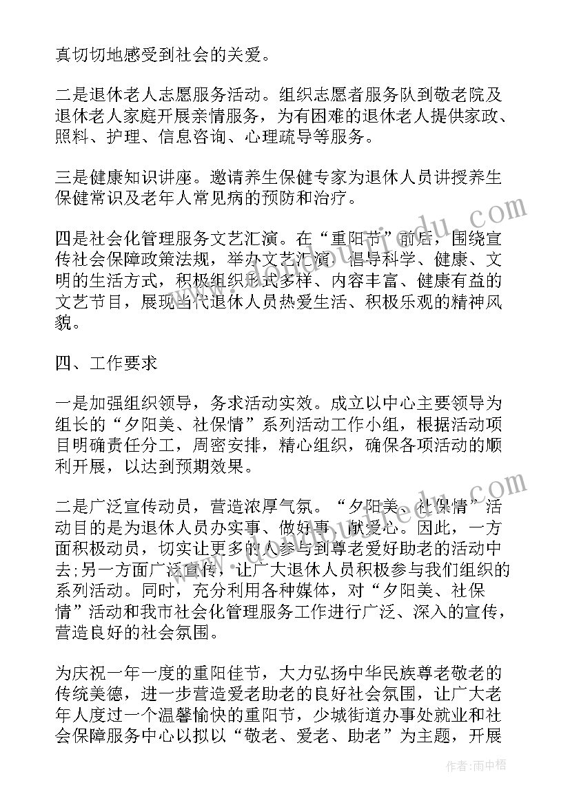 最新重阳节活动方案(精选20篇)