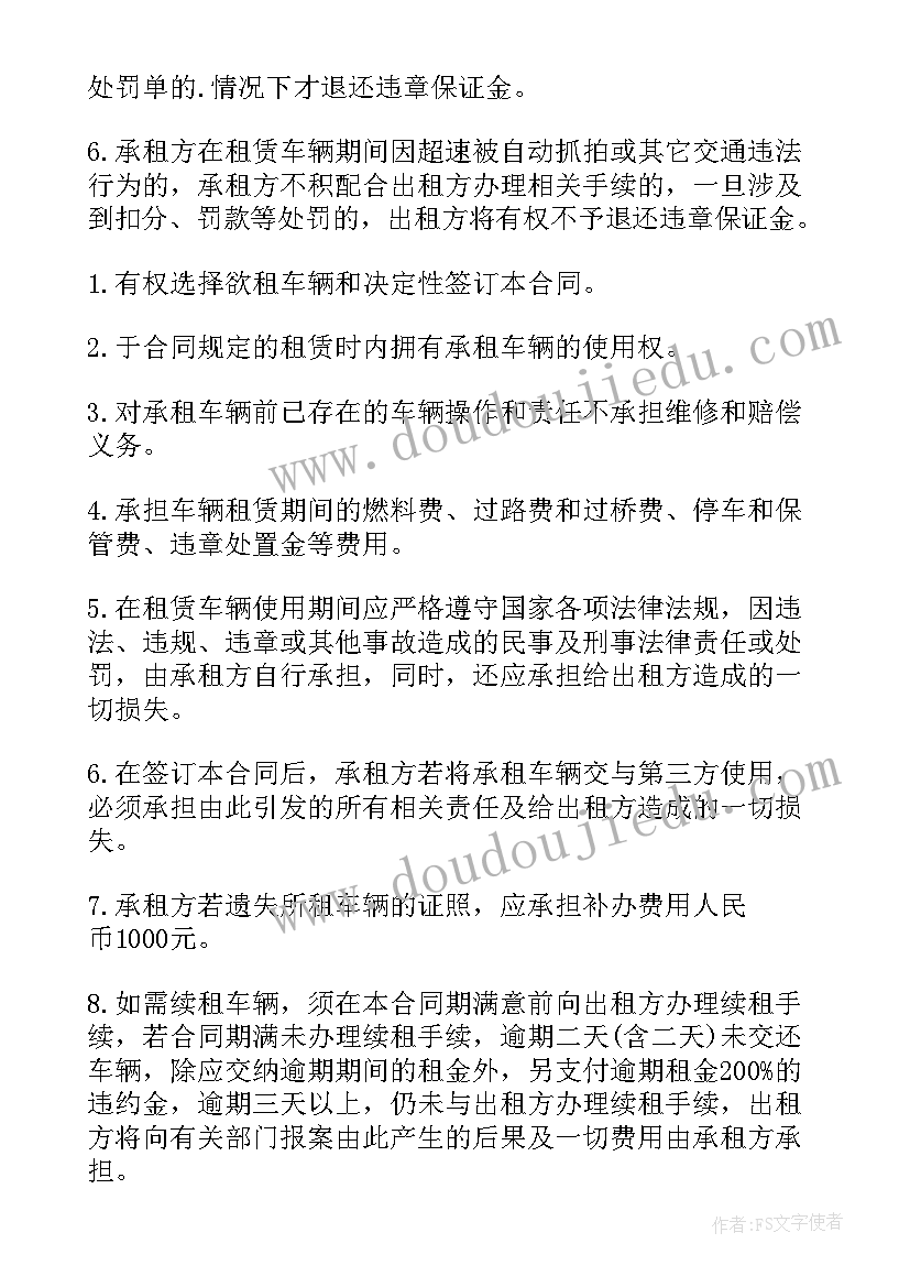 最新私车公用租赁合同多少钱(模板5篇)