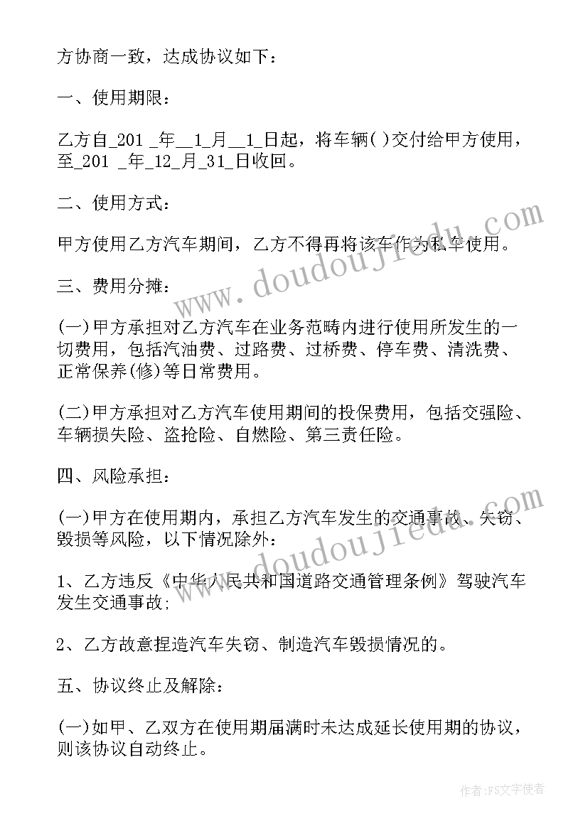 最新私车公用租赁合同多少钱(模板5篇)