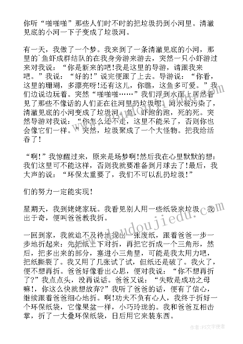 我的环保梦 环保夜校心得体会小学生(大全14篇)