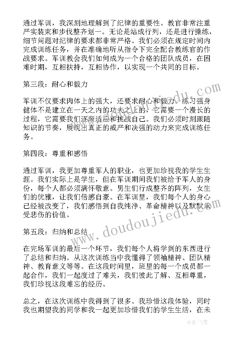 军训进的体会心得 心得体会感想军训(精选20篇)