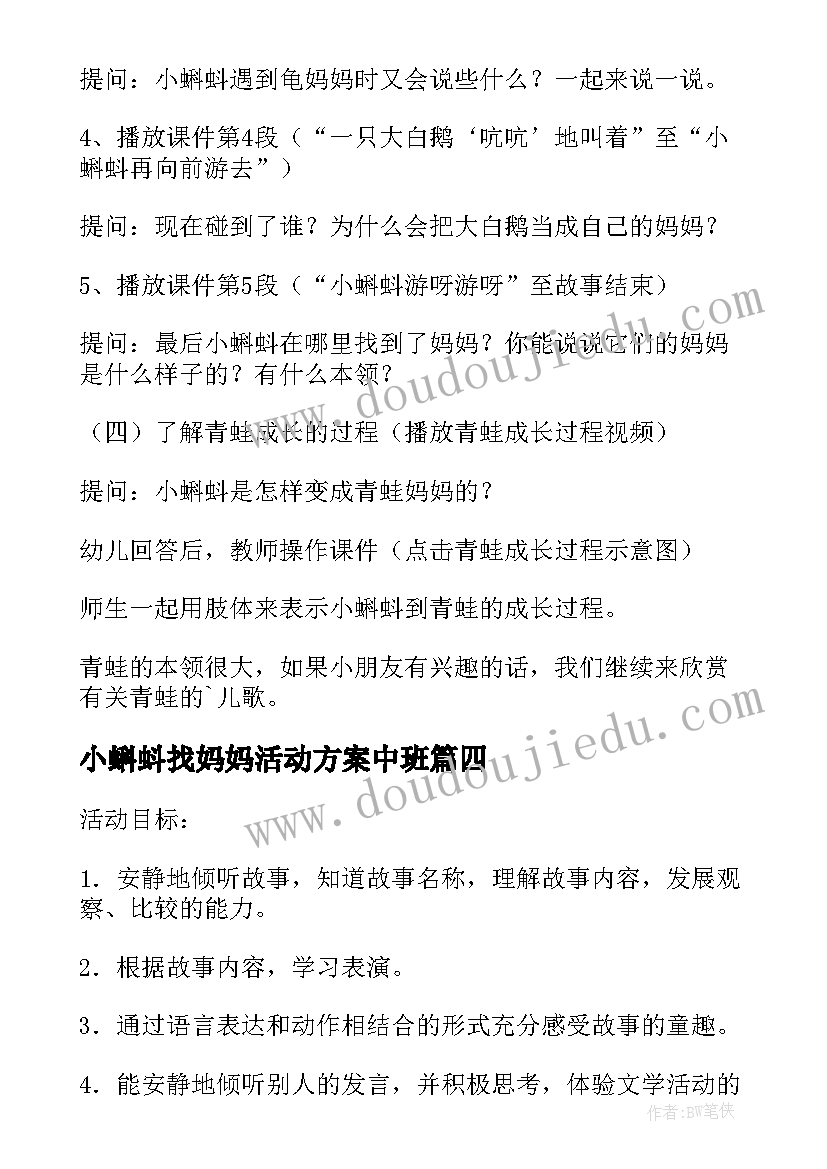 小蝌蚪找妈妈活动方案中班 中班语言教案小蝌蚪找妈妈(汇总5篇)