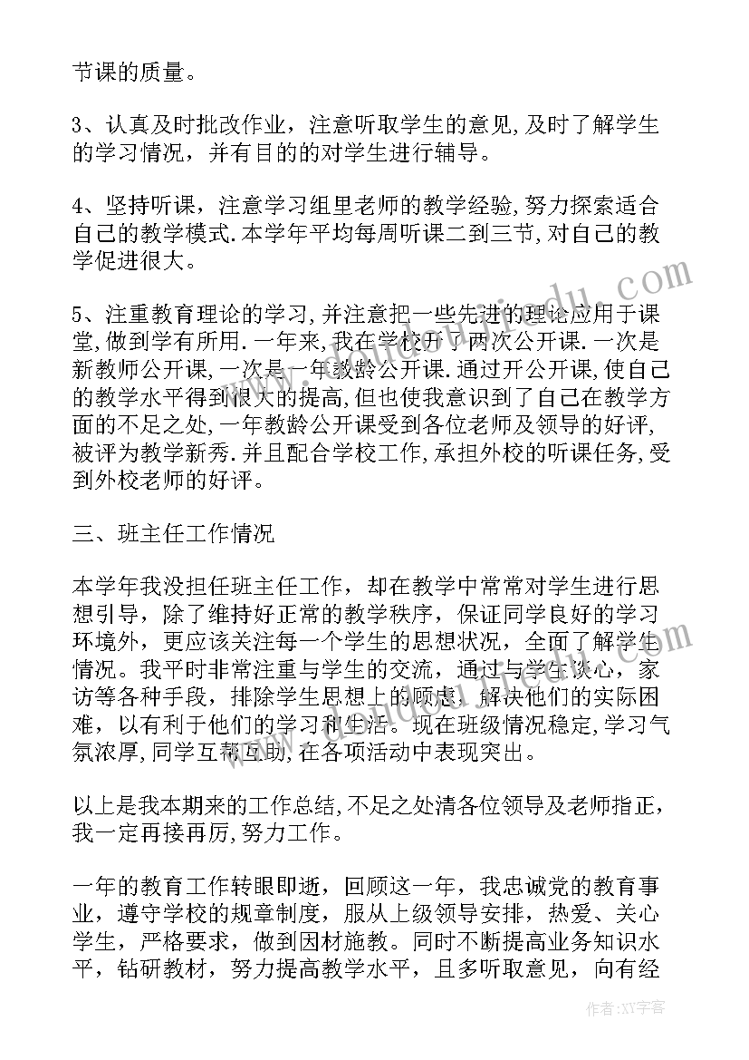 2023年班主任个人的班级工作总结 班主任个人的工作总结(通用18篇)