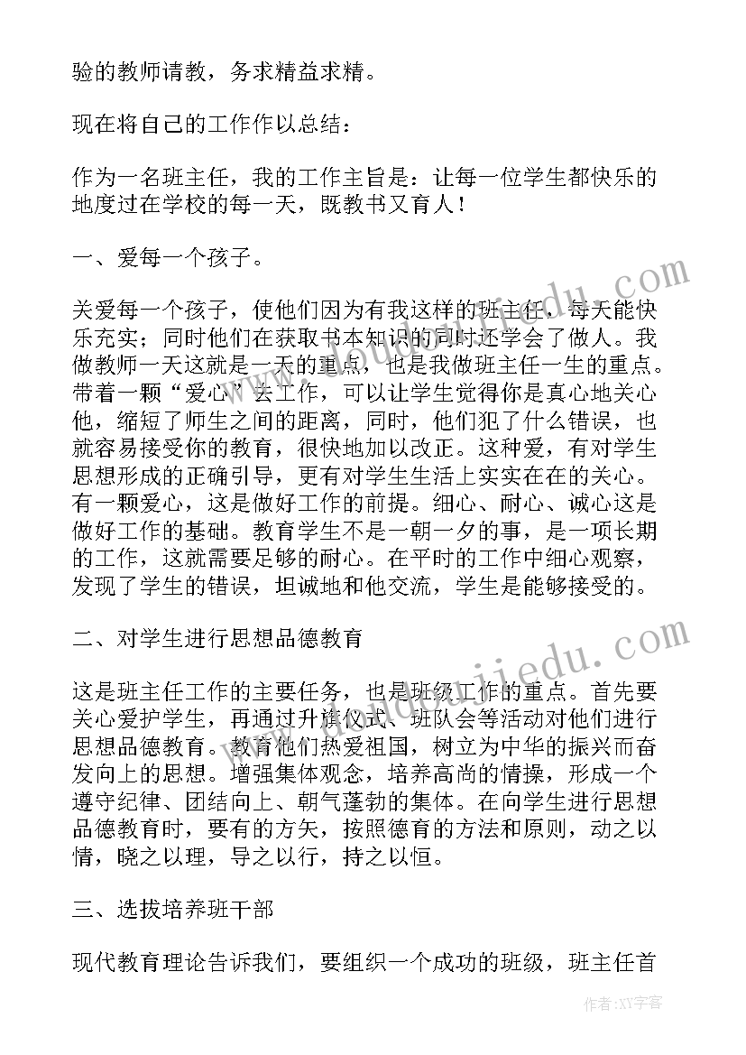 2023年班主任个人的班级工作总结 班主任个人的工作总结(通用18篇)