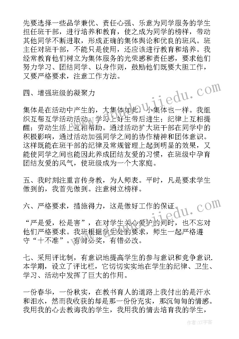 2023年班主任个人的班级工作总结 班主任个人的工作总结(通用18篇)