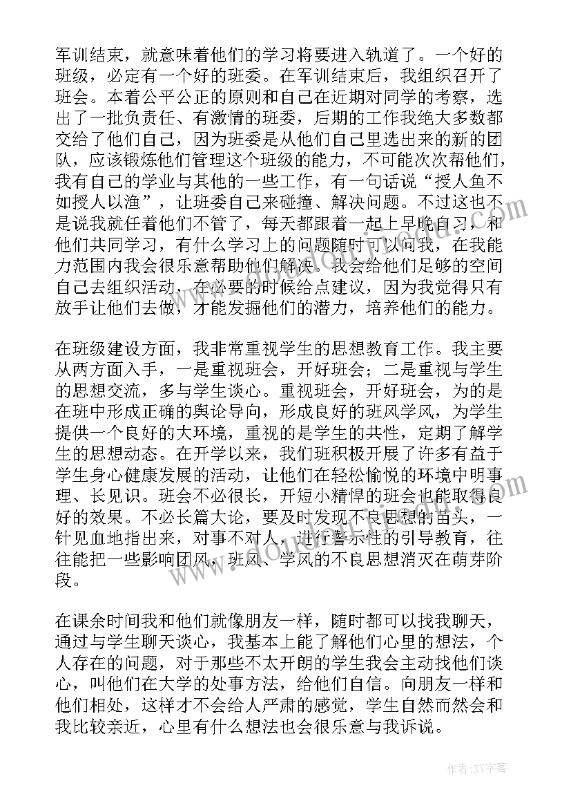 2023年班主任个人的班级工作总结 班主任个人的工作总结(通用18篇)