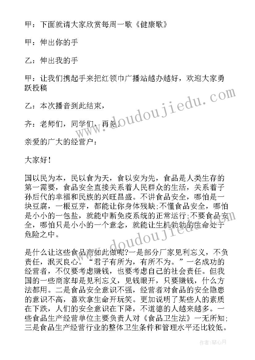 2023年小学生校园食品安全教育方案 小学生校园食品安全演讲稿(优秀6篇)