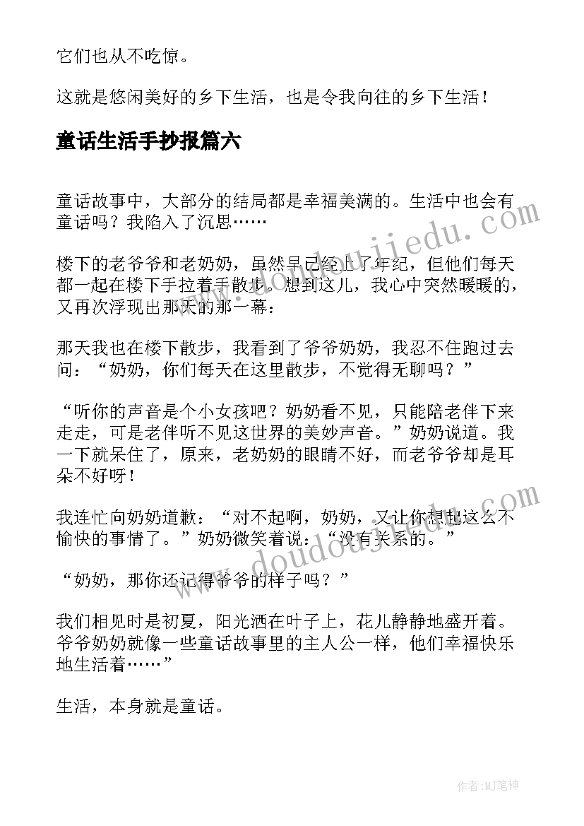 2023年童话生活手抄报(模板8篇)