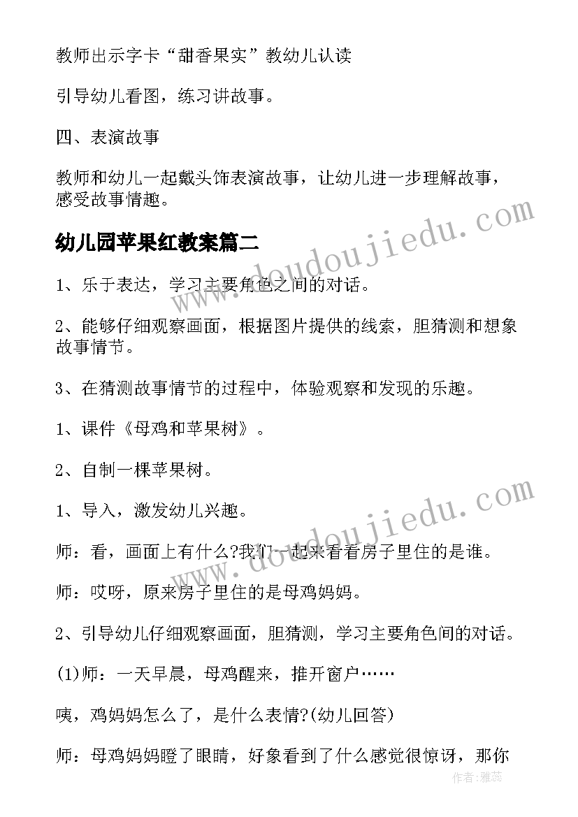 2023年幼儿园苹果红教案(优质8篇)