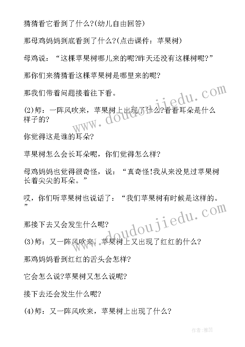 2023年幼儿园苹果红教案(优质8篇)