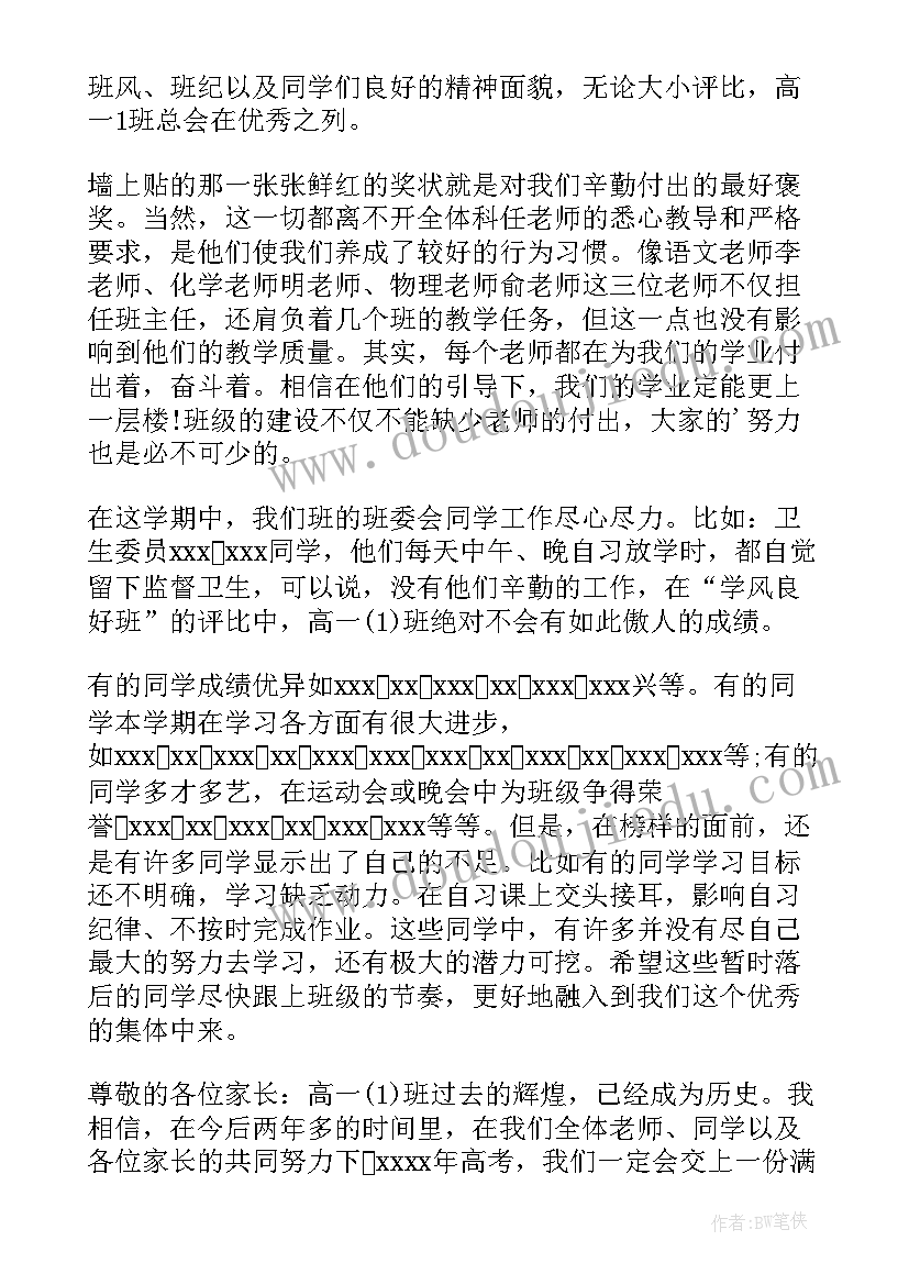 2023年班干部期末发言稿(大全8篇)