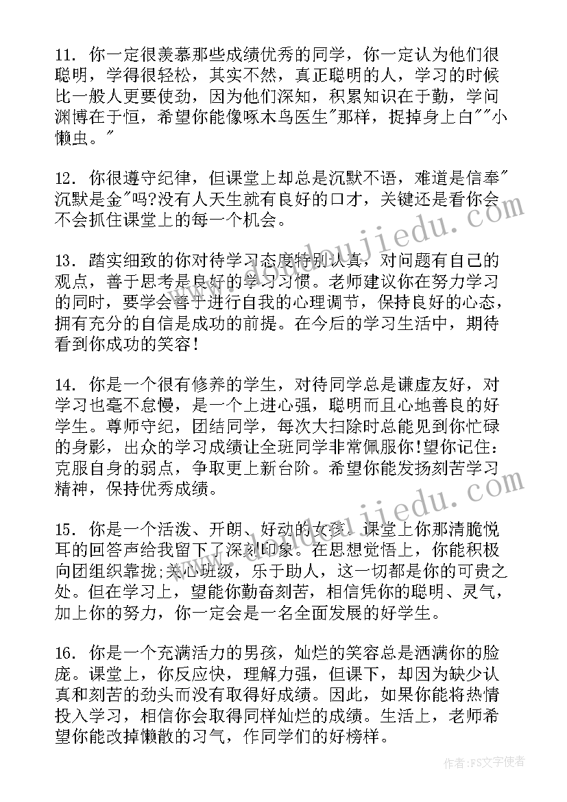 2023年小学生三年级班主任期末评语(大全18篇)