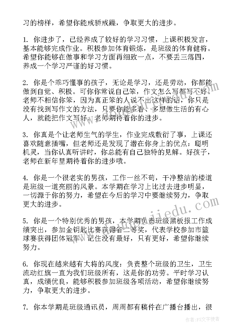 2023年小学生三年级班主任期末评语(大全18篇)