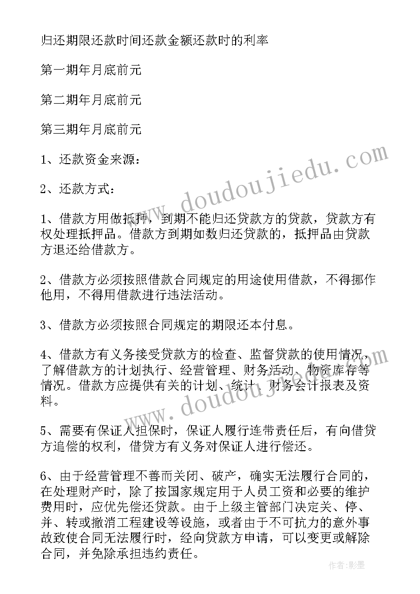 个人与企业借款合同(优质15篇)