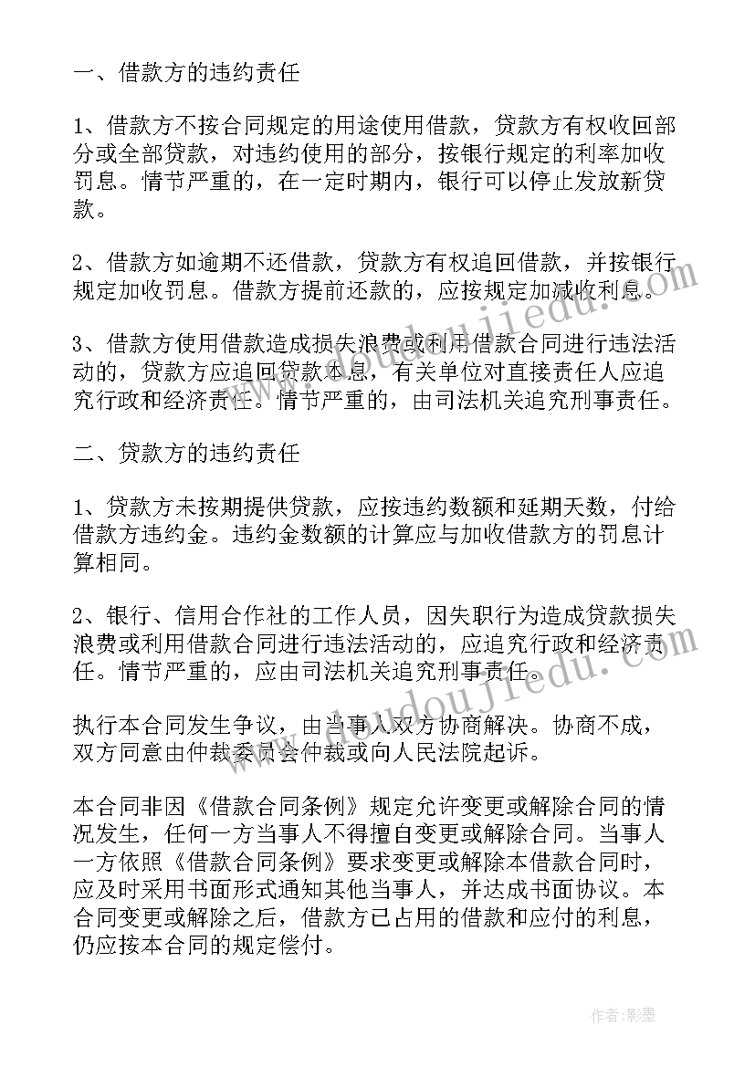 个人与企业借款合同(优质15篇)