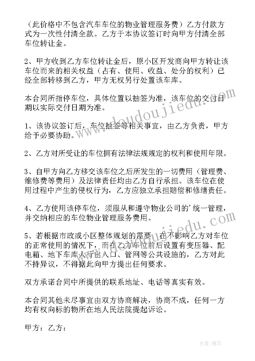 最新地下停车位买卖合同 二手地下车位买卖合同(精选10篇)