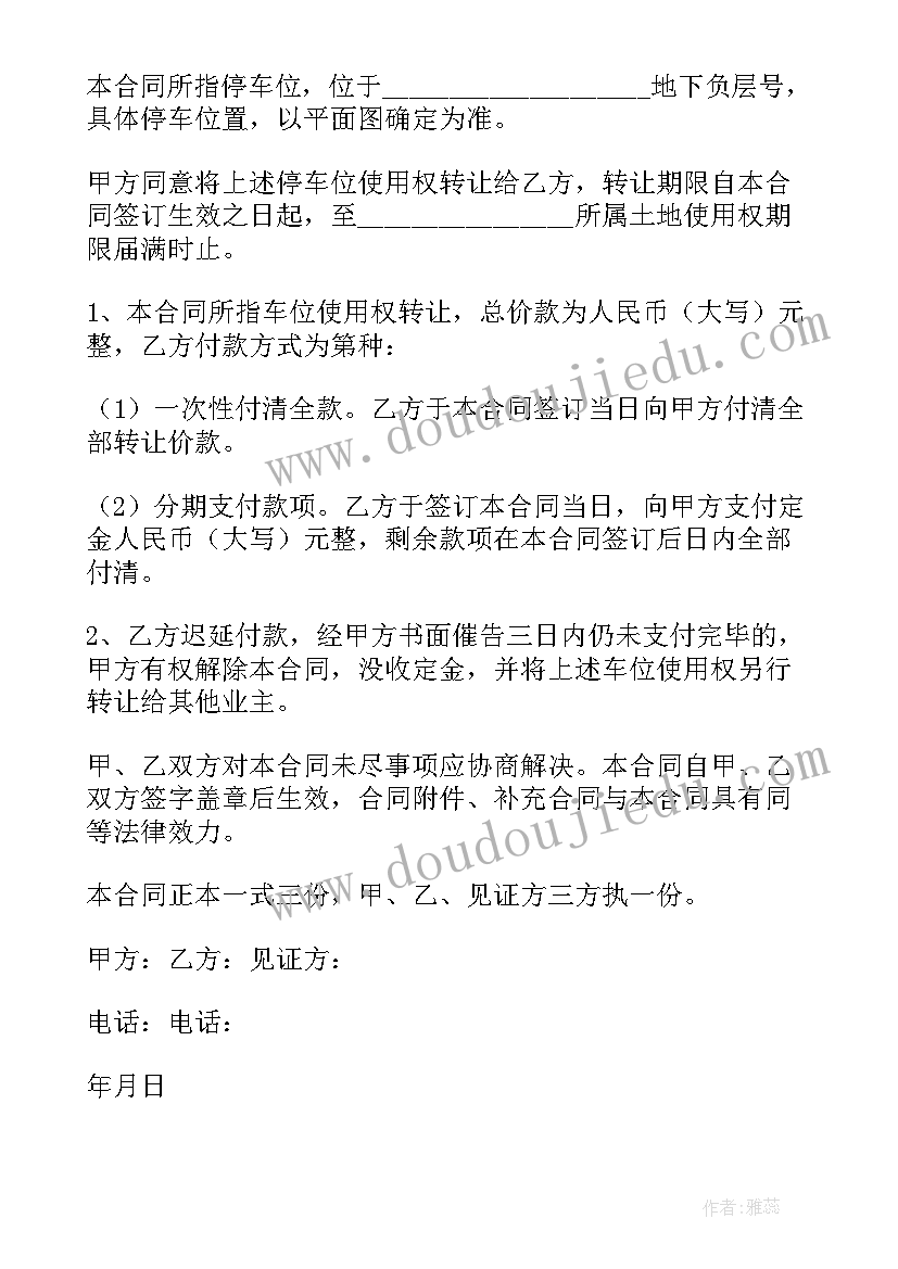 最新地下停车位买卖合同 二手地下车位买卖合同(精选10篇)