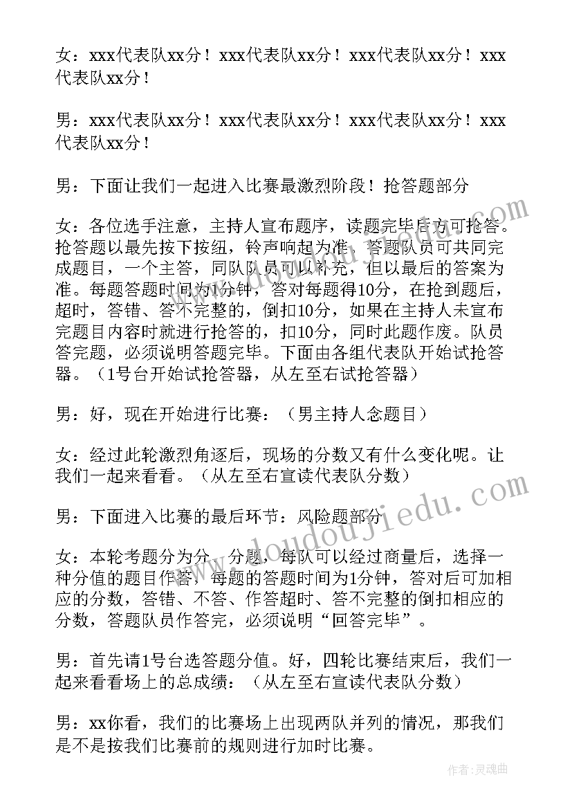 安全知识竞赛的主持词和结束语 安全知识竞赛的主持词(实用15篇)