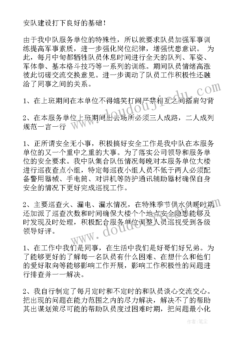 物业保安班长上半年工作总结及下半年工作计划(精选20篇)