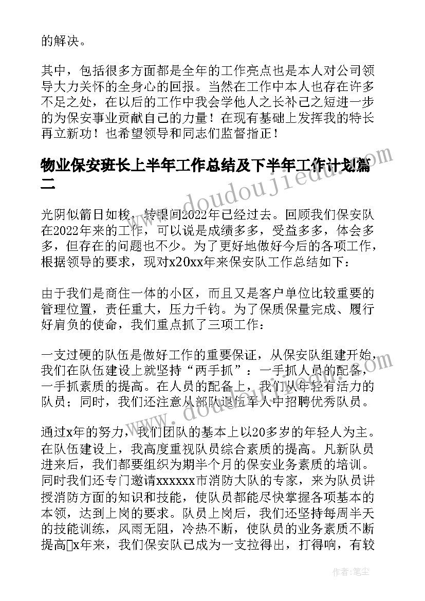 物业保安班长上半年工作总结及下半年工作计划(精选20篇)