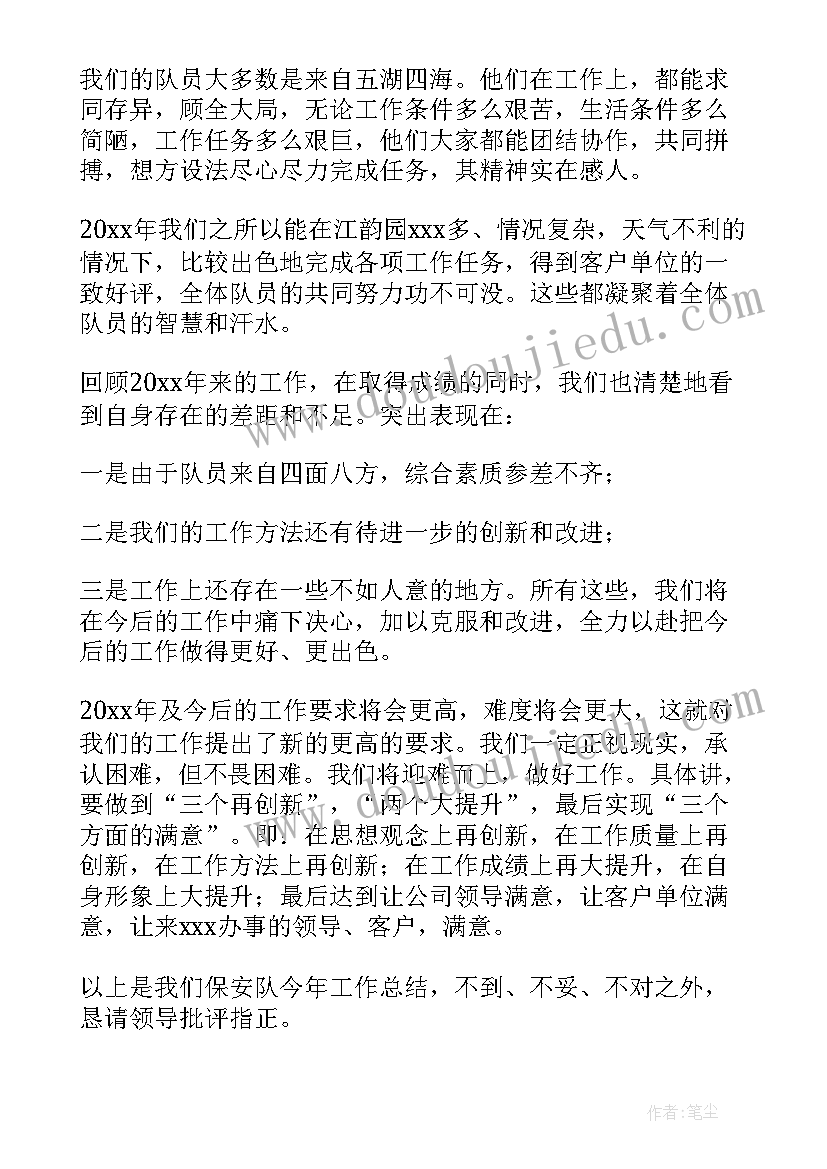 物业保安班长上半年工作总结及下半年工作计划(精选20篇)